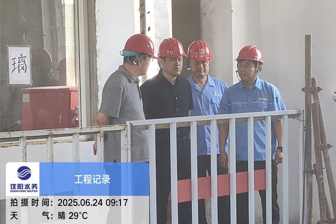 沈陽水務(wù)集團(tuán)黨委副書記、總經(jīng)理王洪超到沈陽區(qū)域項目茨榆坨配水廠檢查指導(dǎo)工作